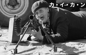 kikanjuu.jpg